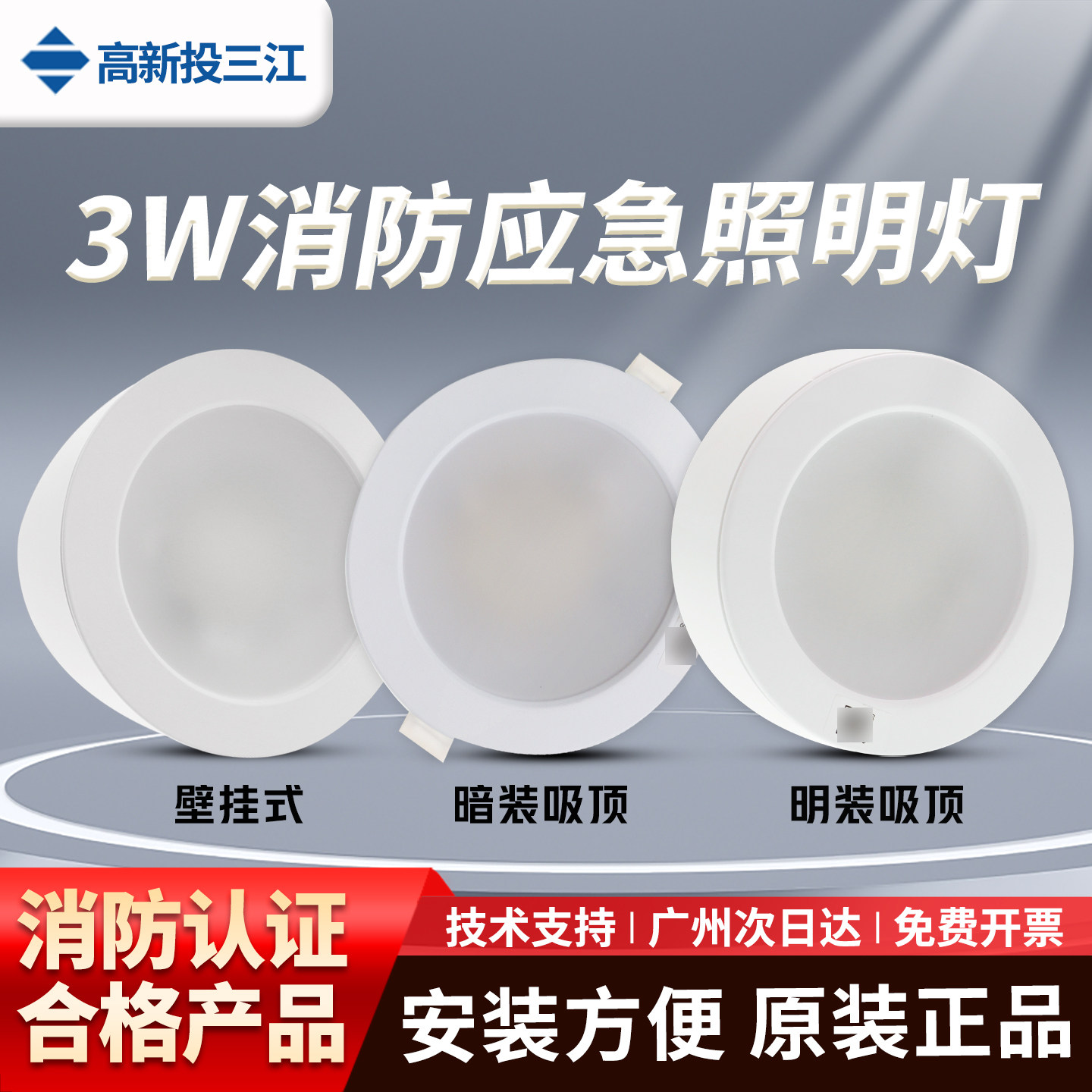 泛海三江36VE3W/ZQ3C应急照明灯图片
