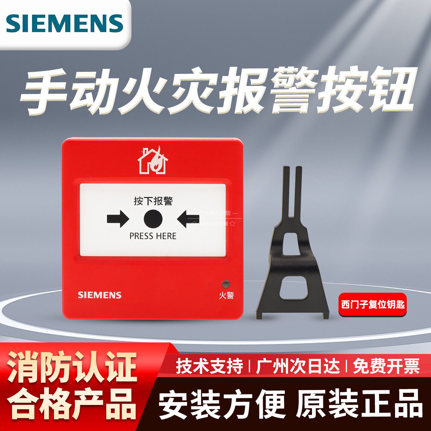 西门子FDM230-CN手动报警按钮