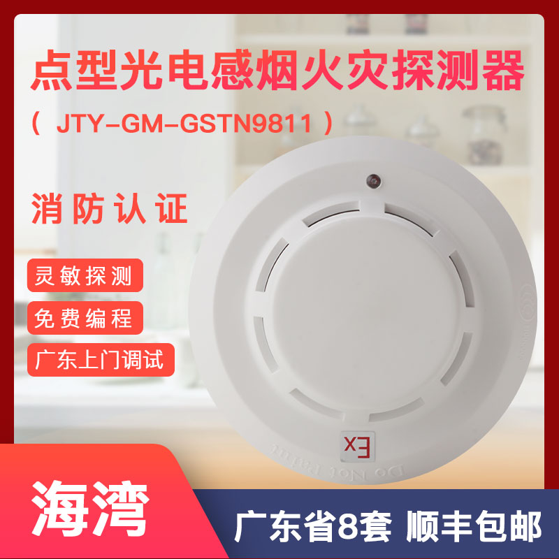 海湾JTY-GM-GSTN9811EX/T防爆烟感编码型防爆烟感探测器 电子/电工 烟雾报警器 原图主图