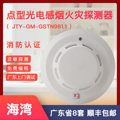 gst/海湾烟感探测器防爆