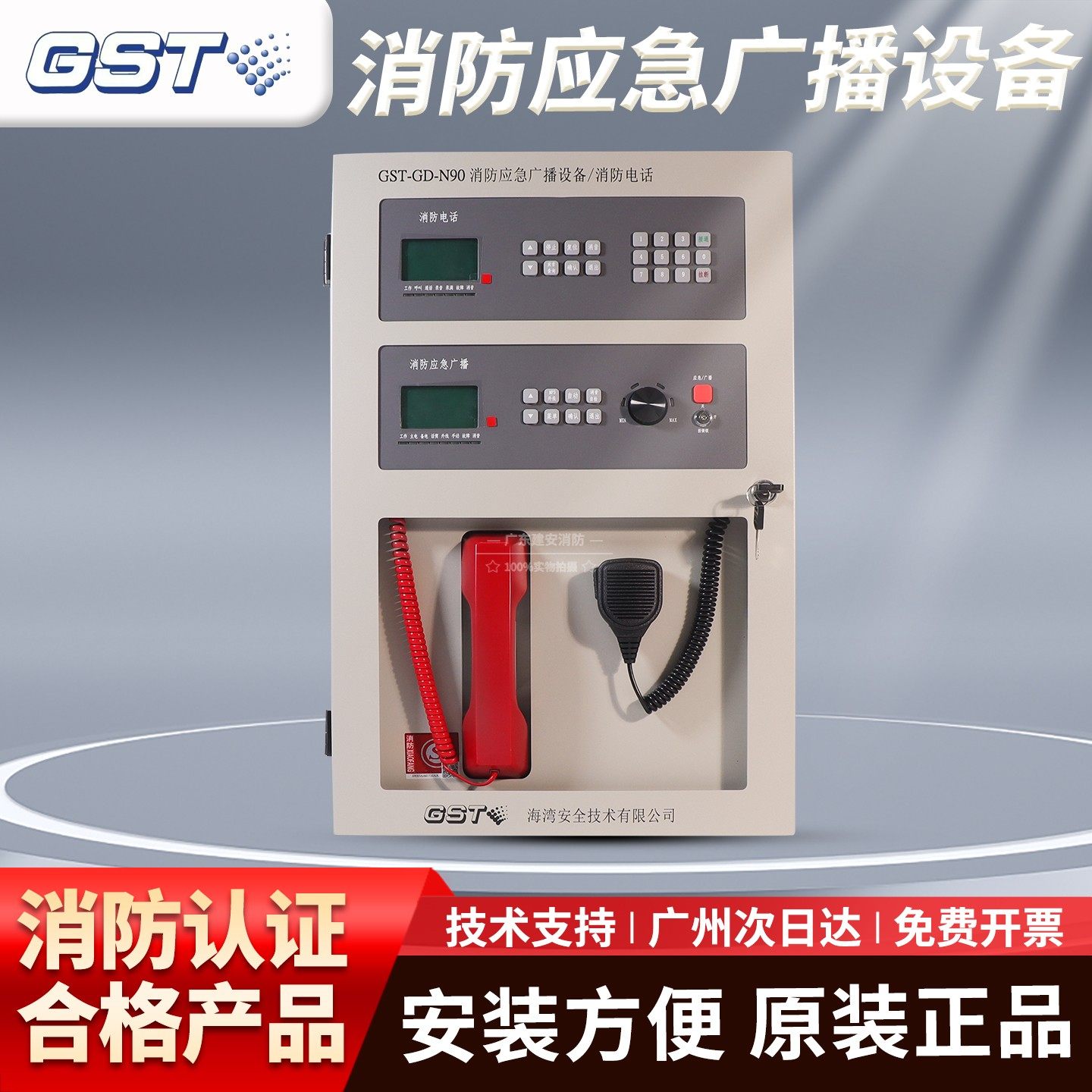 GST-GD-N90消防广播电话设备主机