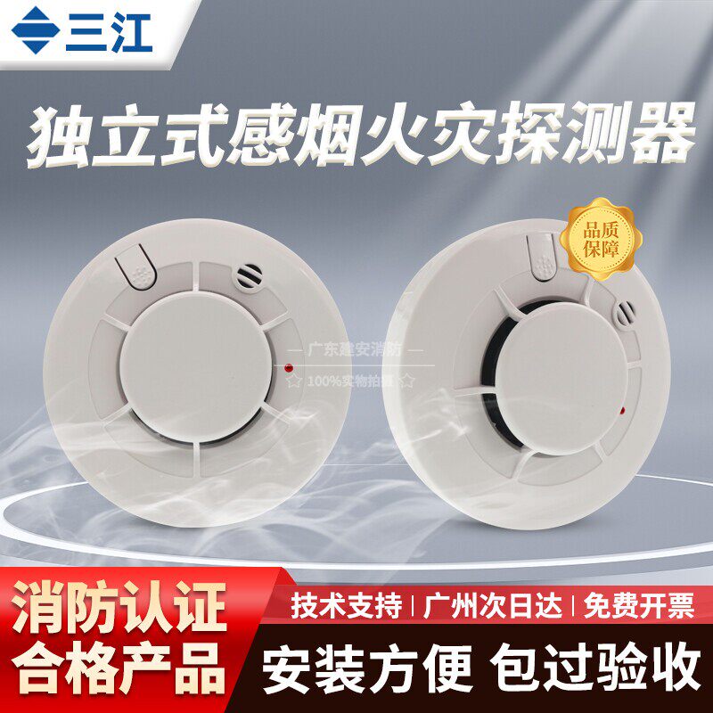 家用电池泛海三江消防独立烟感