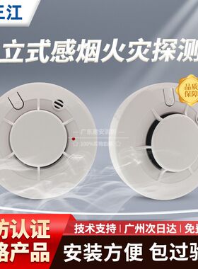 家用电池泛海三江消防独立烟感