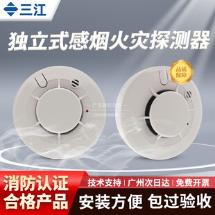 泛海三江消防独立烟感JTY-GD-H362A感烟火灾探测报警器独立温感