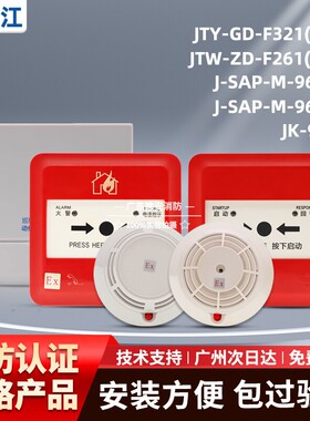 正品店泛海三江防爆非编码烟感JTY-GD-F321EX 温感JTW-ZD-F261EX