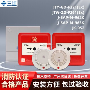 烟感JTY F321EX 温感JTW F261EX 正品 店泛海三江防爆非编码
