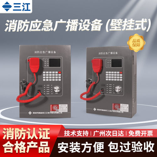 泛海三江GB2201BK-200应急广播