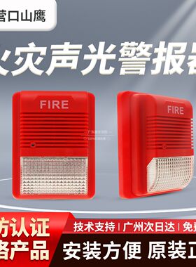 营口新山鹰声光警报器YKS4316C