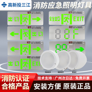新国标高新投三江C系列G01集中电源安全出口36V指示牌疏散标志灯