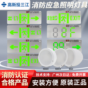 新国标高新投三江C系列G01集中电源安全出口36V指示牌疏散标志灯