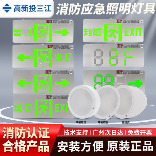 新国标高新投三江C系列G01集中电源安全出口36V指示牌疏散标志灯
