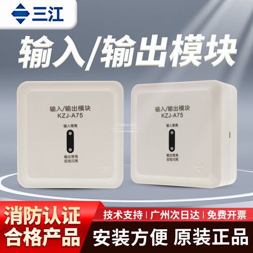 泛海三江输入输出模块KZJ-A75模块KZJ-A76有源输出量模拟量开关