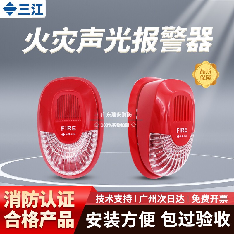 高新投三江四线制编码型声光SG-993火灾声光警报器24V声光报警器图片