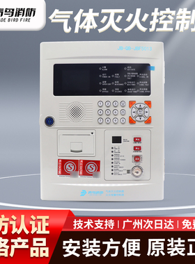 北大青鸟气体灭火控制器JBF-5013气体灭火主机