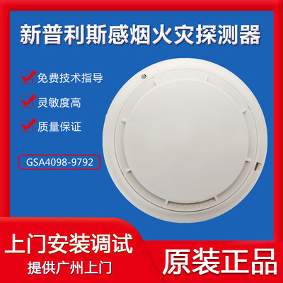 新普利斯烟感9714 智能火灾光电烟雾感烟报警探测器GS4098-9792