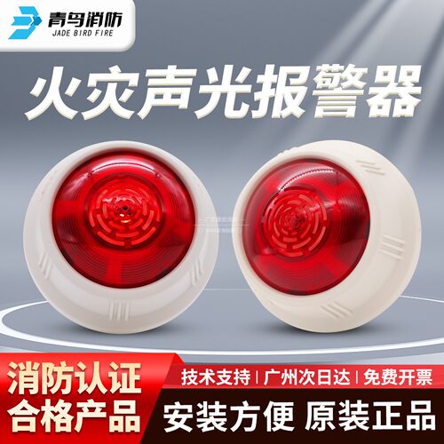 北大青鸟火灾声光警报器JBF5176A