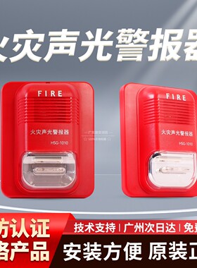 豪沃尔HSG-1010火灾声光报警器西门子合作品牌 消防报警设备全新