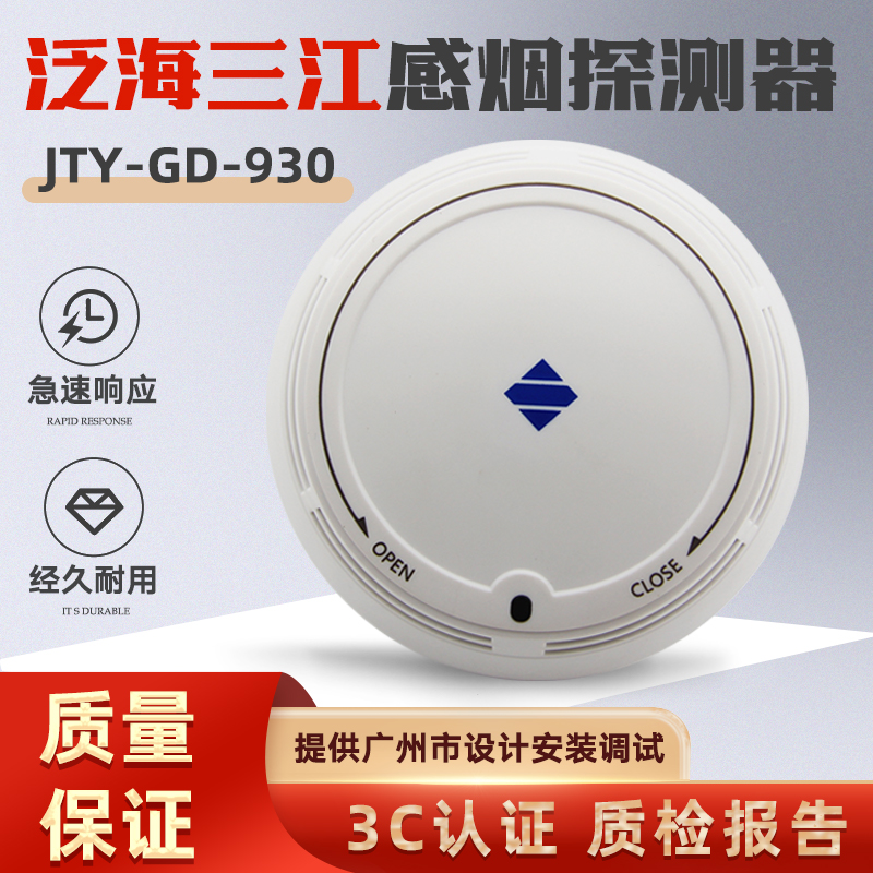 泛海三江烟感报警器JTY-GD-930/930K点型光电感烟火灾烟雾探测器 电子/电工 烟雾报警器 原图主图