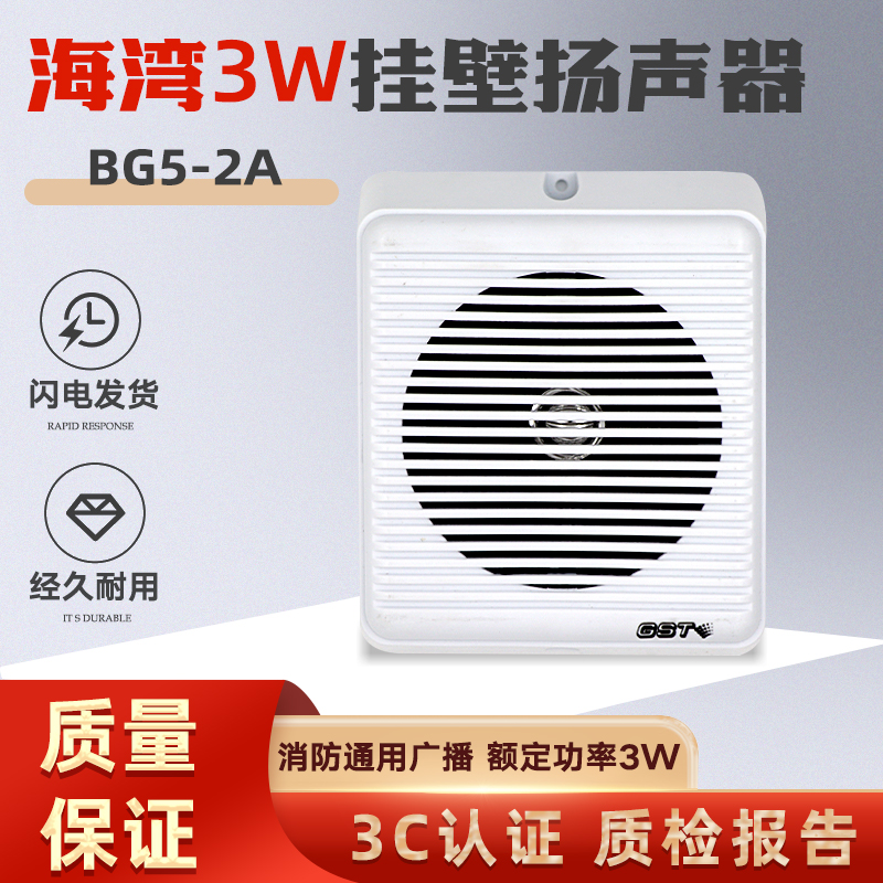 海湾依爱明装扬声器消防广播