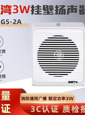 海湾壁挂广播明装扬声器WY-BG5-2A伟音音箱墙壁挂壁式消防喇叭