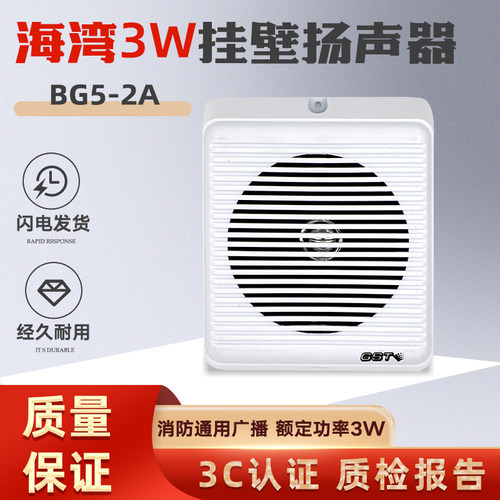 海湾依爱明装扬声器消防广播