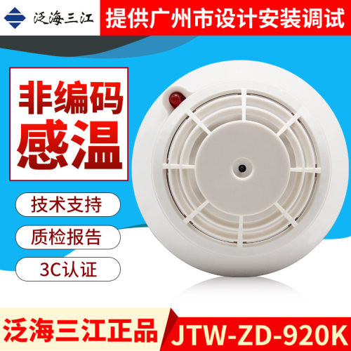 原厂现货感温火灾探测器泛海三江