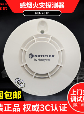 诺帝菲尔 烟感报警器ND-751P 消防点型光电感烟探测器
