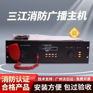 150W消防广播主机 300W 消防广播总机 500W 泛海三江GB9242