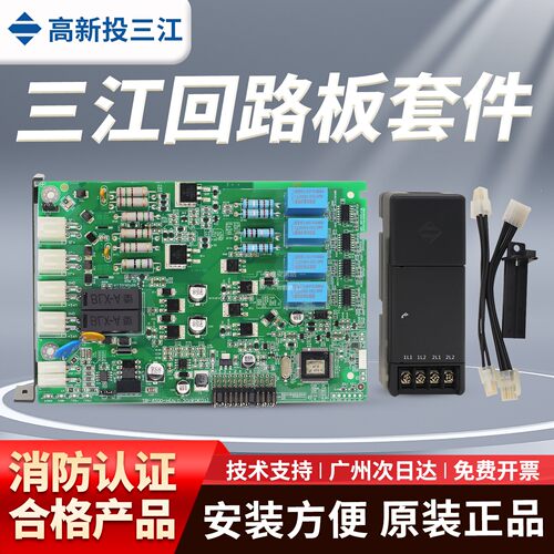 高新投三江回路板套件ZB-9200-H