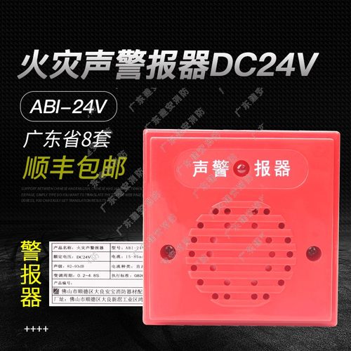 荣宝蜂鸣器 警铃 报警器 火灾声警报器 220V/24V 消防箱配件 正品