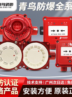 北大青鸟JBF5100CG-Ex隔爆烟感JBF5111CG-Ex感温手报消报防爆系列