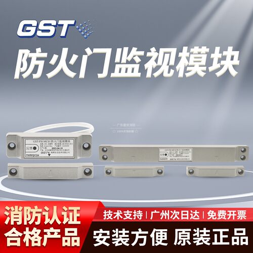 海湾防火门监视模块GST-FH-MC02