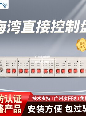 海湾GST-LD-KZ014多线制手动控制盘正品现货 F7.820.1505/1506