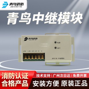 青鸟中继模块JBF5138监控传感器模块信号中继放大消防电源