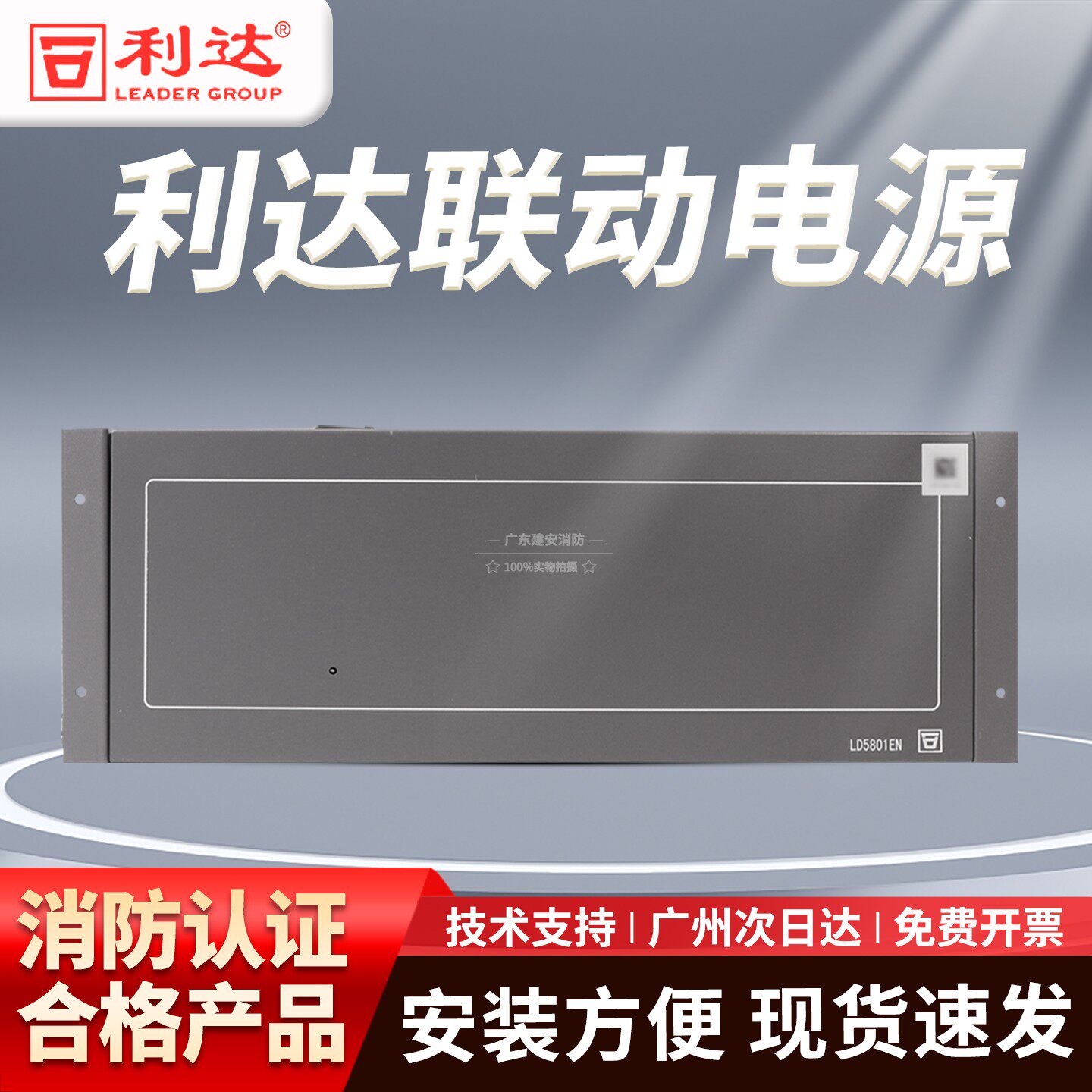 北京利达华信联动电源LD5801EN-25A消防入柜式电源盘主机原厂正品
