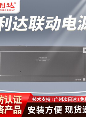 北京利达华信联动电源LD5801EN-25A消防入柜式电源盘主机原厂正品