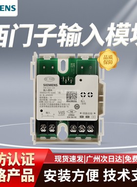 SIEMENS 原装 监视模块 西门子 FDCI221-CN 输入模块 正品保证