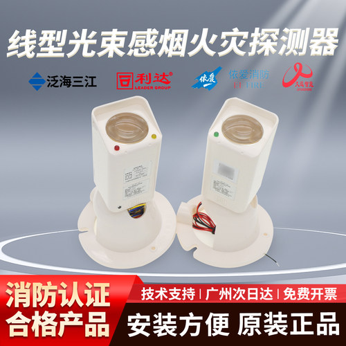 盛世长远红外对射JTY-HF-C33/C39线型红外光束感烟火灾探测器反射