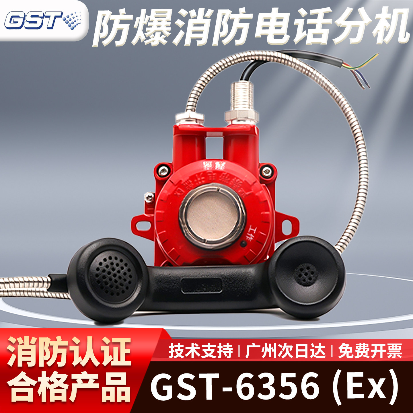 海湾防爆消防电话GST-6356EX火警分机/配TS9000/Z01A多线电话主机