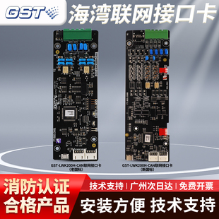 海湾GST S控制器 GST200H LWK200H CAN联网接口卡适用GST200H