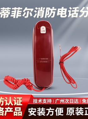 诺帝菲尔 HTEL-E 总线式消防电话 消防电话分机 电话报警正品现货