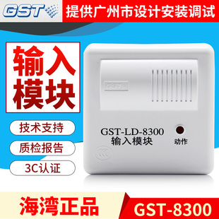 海湾输入模块GST-LD-8300 消防报警模块消防插拔式
