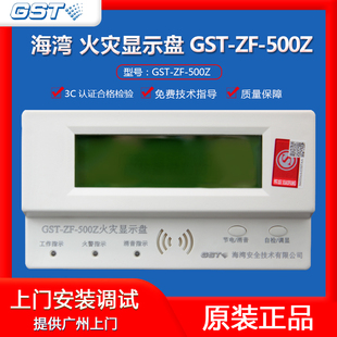 500Z火災(zāi)顯示盤樓層顯示器 海灣層顯 GST 原廠現(xiàn)貨