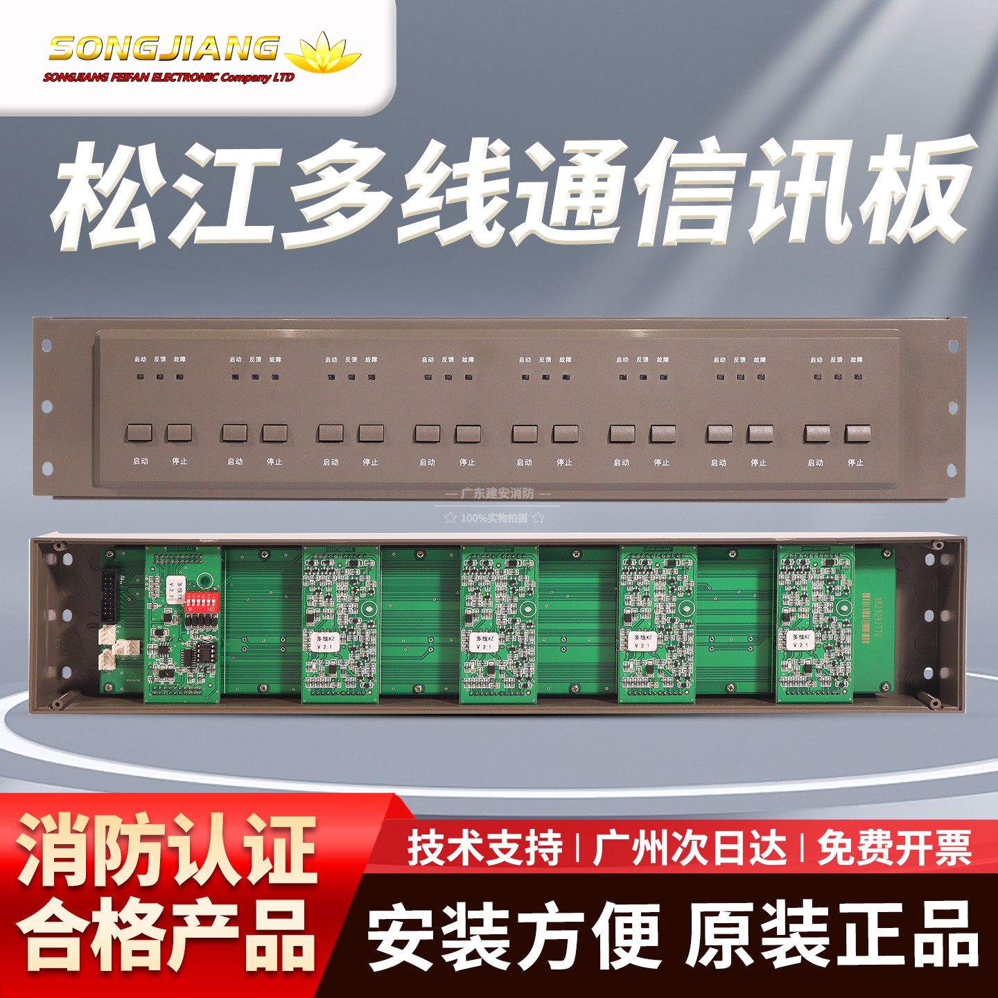 正品 上海松江JB-3208多线联动控制盘DXK-8多线联动单元 技术支持