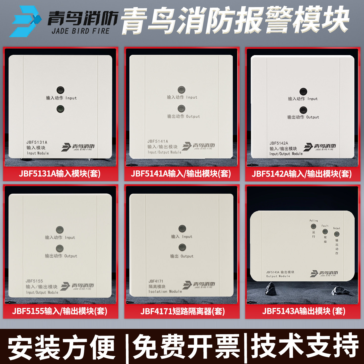 青鸟输入模块JBF5131A/5141A/5142A/5143A/4171/5155输入输出模块