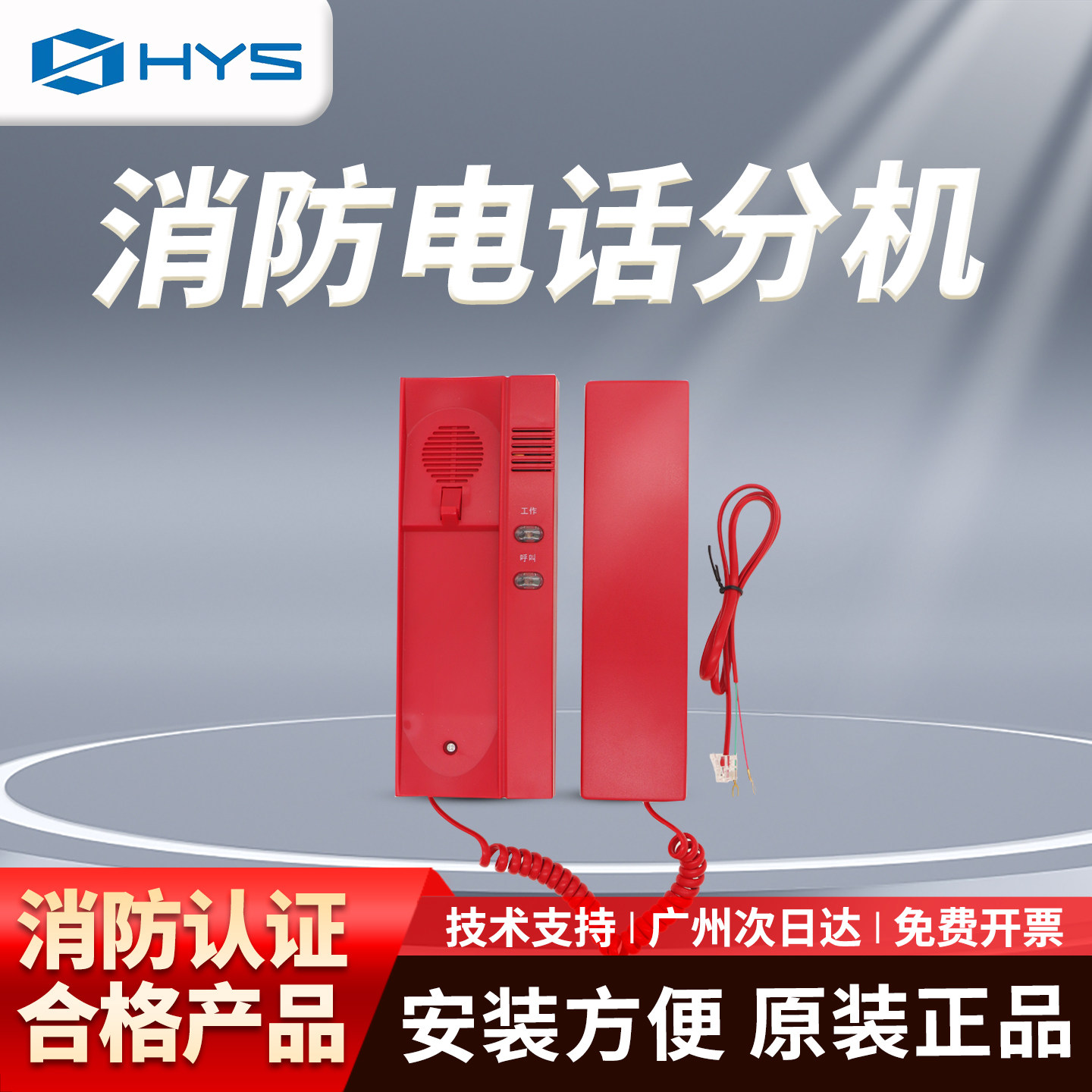 恒业HY5716C2总线型消防电话分机图片