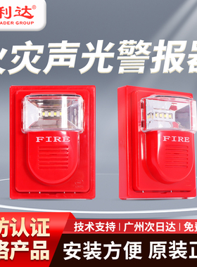 利达火灾声光警报器LD1002EN(F)两线制非编码声光报警器/含底座