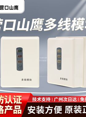 营口山鹰XD-YKS4221多线模块
