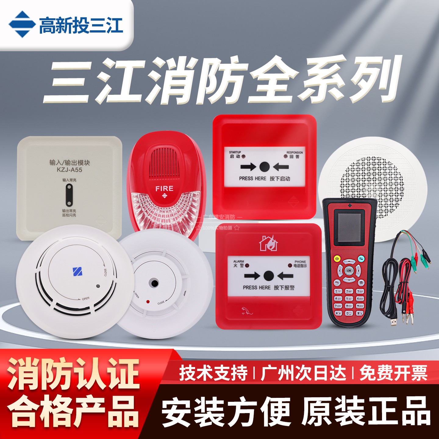 三江A系列A30烟感适用A310主机