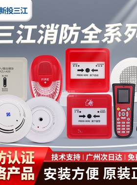 高新投/泛海三江A系列A30烟感A20温感火灾报警探测器适用A310主机